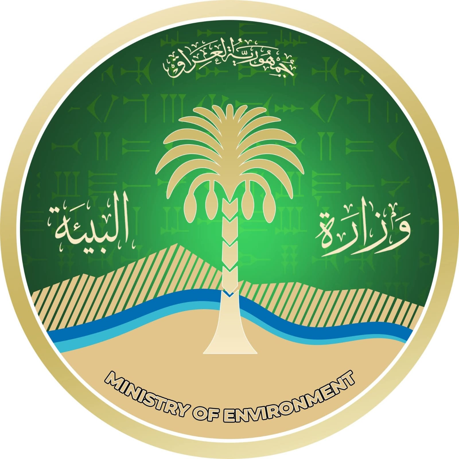 وزارة البيئة